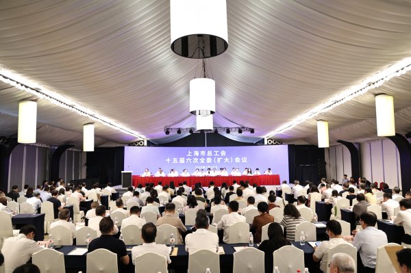 网络配资股票行情 上海市总工会十五届六次全委（扩大）会议召开