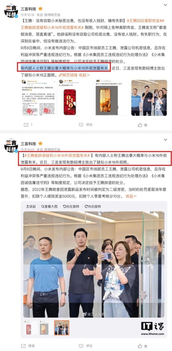 网络配资股票行情 消息称王腾被辞退“大概率与小米 16 手机外观泄露有关”