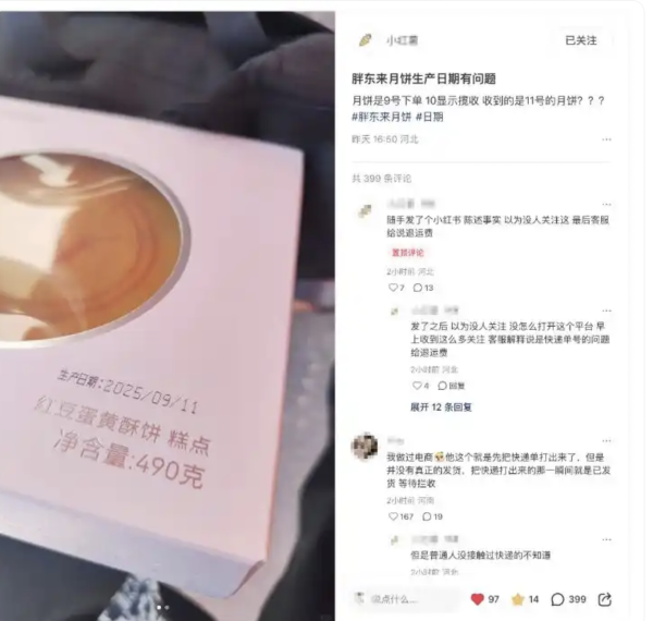 配点网股票配资网址 胖东来回应“酥饼生产日期比发货日期晚一天”：快递员未按标准发货流程执行