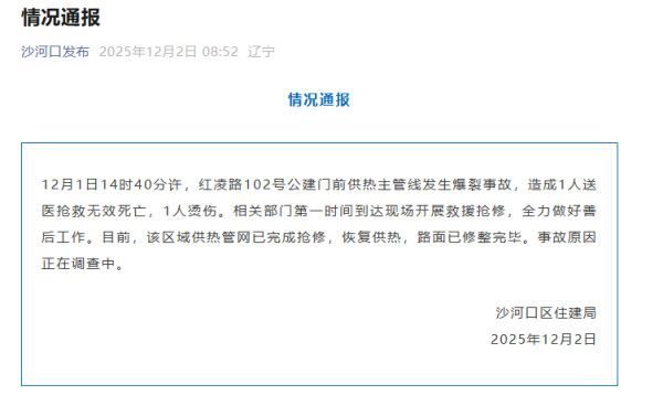 网络配资股票行情 突发！大连供热主管线爆裂，致1死1伤，当地官方最新通报