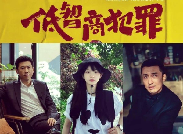 配资炒股平台官网 紫金陈又玩新花样？这部“降智”犯罪剧凭什么让观众又爱又恨